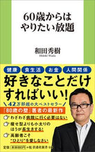Load image into Gallery viewer, #HidekiWada #From60DoWhatYouWant
