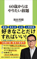 #HidekiWada #From60DoWhatYouWant