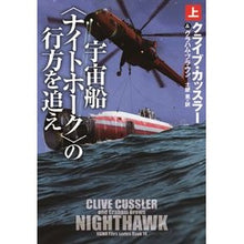 画像をギャラリービューアに読み込む, 宇宙船〈ナイトホーク〉の行方を追え　上
