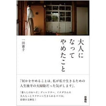 画像をギャラリービューアに読み込む, 大人になってやめたこと
