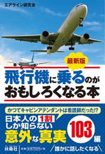 Load image into Gallery viewer, #AirlineResearchGroup #TheLatestFunBookAboutFlying
