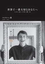 画像をギャラリービューアに読み込む, #ワタナベ薫 #世界で一番大切なあなたへ
