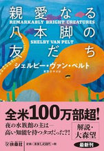画像をギャラリービューアに読み込む, #シェルビー・ヴァン・ #親愛なる八本脚の友だち
