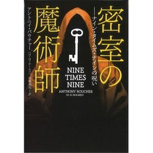 画像をギャラリービューアに読み込む, 密室の魔術師
