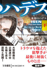 画像をギャラリービューアに読み込む, #ヨン・コーレ・ラーケ #氷原のハデス下
