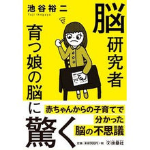 画像をギャラリービューアに読み込む, 脳研究者　育つ娘の脳に驚く
