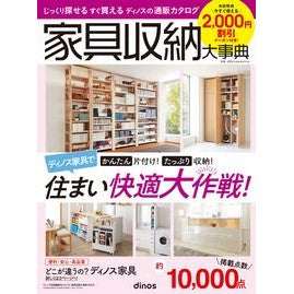 ’２３　家具収納大事典