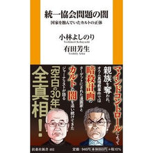 画像をギャラリービューアに読み込む, ＃統一協会問題の闇 :9784594094249
