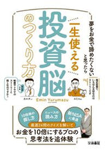 画像をギャラリービューアに読み込む, #エミン・ユルマズ #一生使える投資脳のつくり方
