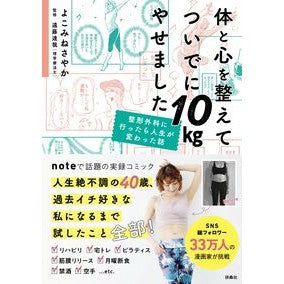 ＃よこみねさやか ﾖｺﾐﾈｻﾔｶ ●扶桑社受注センター :9784594103316
