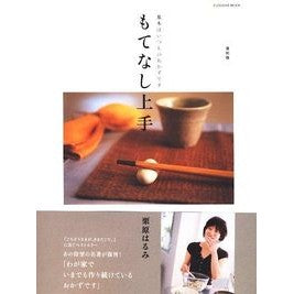 復刻版　もてなし上手