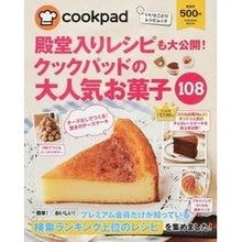 画像をギャラリービューアに読み込む, クックパッドの大人気お菓子１０８　殿堂入
