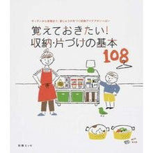 画像をギャラリービューアに読み込む, 覚えておきたい！収納・片づけの基本１０８
