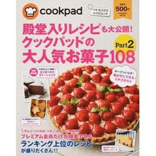 画像をギャラリービューアに読み込む, クックパッドの大人気お菓子１０８　　　２
