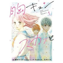 画像をギャラリービューアに読み込む, 胸キュンスカッと　　　１
