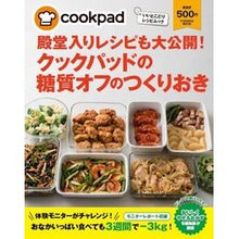 画像をギャラリービューアに読み込む, クックパッドの糖質オフのつくりおき

