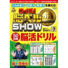 画像をギャラリービューアに読み込む, クイズ！脳ベルＳＨＯＷ５０日間脳活ドリル

