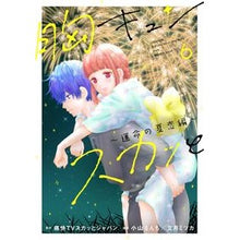 画像をギャラリービューアに読み込む, 胸キュンスカッと　　　６
