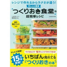 画像をギャラリービューアに読み込む, 「つくりおき食堂」の超簡単レシピ　忙しい
