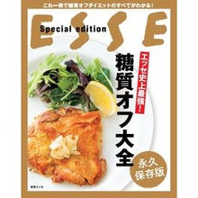 画像をギャラリービューアに読み込む, エッセ史上最強！糖質オフ大全　永久保存版
