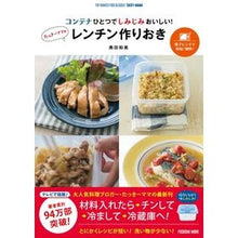画像をギャラリービューアに読み込む, たっきーママのレンチン作りおき　コンテナ
