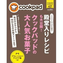 画像をギャラリービューアに読み込む, クックパッドの大人気お菓子　スペシャルセ
