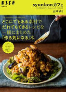 「作る気になる」本 どこにでもある素材で 山本 ゆり 著 ﾔﾏﾓﾄﾕﾘ 扶桑社 :9784594613662