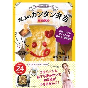 魔法のカンタン弁当　予約殺到の家政婦ｍａ