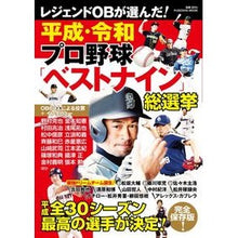 画像をギャラリービューアに読み込む, 平成＆令和　プロ野球ベストナイン総選挙
