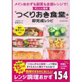忙しい人専用「つくりおき食堂」の即完成レ Wakanamarie Immediate completion of a “prepared dining room” for busy people