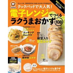 クックパッドで大人気！電子レンジでつくる