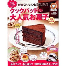 画像をギャラリービューアに読み込む, クックパッドの大人気お菓子　増補・改訂版
