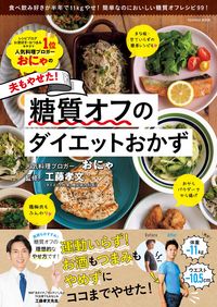 #おにゃ #おにゃの夫もやせた！糖質オフのダイエット :9784594614997