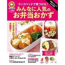 画像をギャラリービューアに読み込む, みんなに人気のお弁当おかず　クックパッド
