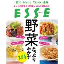 画像をギャラリービューアに読み込む, エッセ読者が太鼓判！野菜たっぷりレシピ
