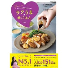 画像をギャラリービューアに読み込む, Ｙｕｕのラクうま・晩ごはん
