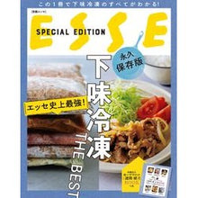 Load image into Gallery viewer, エッセ史上最強！下味冷凍ＴＨＥ　ＢＥＳＴ
