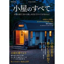 画像をギャラリービューアに読み込む, 小屋のすべて all about the hut
