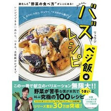 画像をギャラリービューアに読み込む, ＃リュウジ　著 ＃バズレシピ　ベジ飯編　進化した“野菜の食 ﾘﾕｳｼﾞ | Ryuuji Buzz Recipe Vegetable Rice Edition: Evolved “Vegetable Food” :9784594615710
