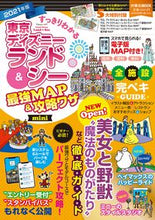 画像をギャラリービューアに読み込む, #扶桑社 #’２１東京ディズニーランドｍｉｎｉ
