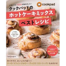 画像をギャラリービューアに読み込む, クックパッドのホットケーキミックスベスト Kutsukupatudo Cookpad pancake mix best

