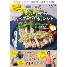画像をギャラリービューアに読み込む, ＃おにゃ式　糖質オフの食べやせレシピ
