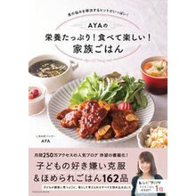画像をギャラリービューアに読み込む, 栄養たっぷり！食べておいしい！家族ごはん
