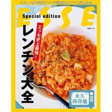 画像をギャラリービューアに読み込む, エッセ史上最強！レンチン大全
