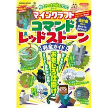 画像をギャラリービューアに読み込む, マインクラフト　コマンド＆レッドストーン
