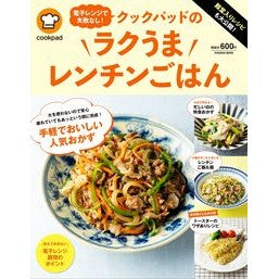 クックパッドのラクうまレンチンごはん