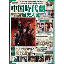 画像をギャラリービューアに読み込む, ’２２　中国時代劇歴史大全
