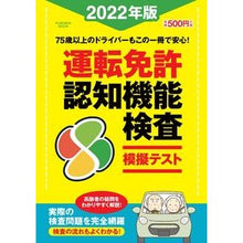 画像をギャラリービューアに読み込む, ’２２　運転免許認知機能検査模擬テスト
