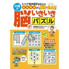 画像をギャラリービューアに読み込む, 川畑式脳いきいきパズル
