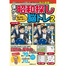 画像をギャラリービューアに読み込む, 懐かしの昭和探し脳トレ　　　２
